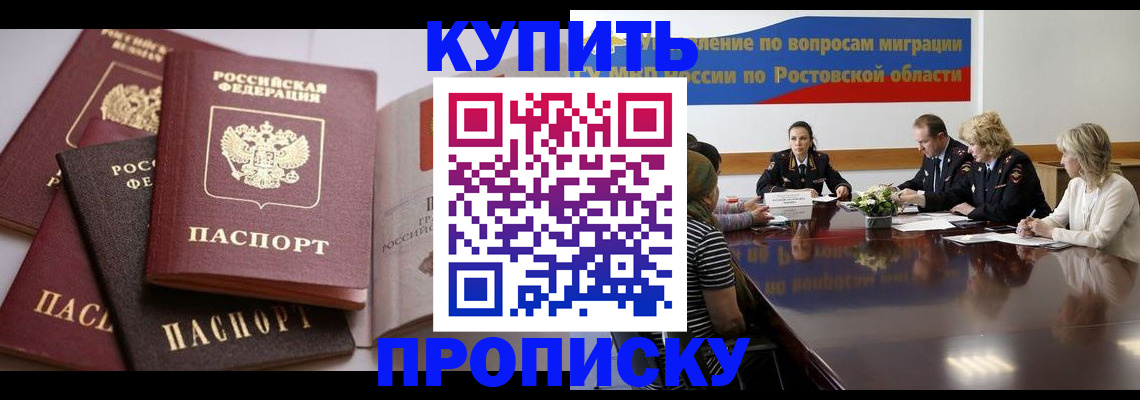 прописка поиск в Биробиджане