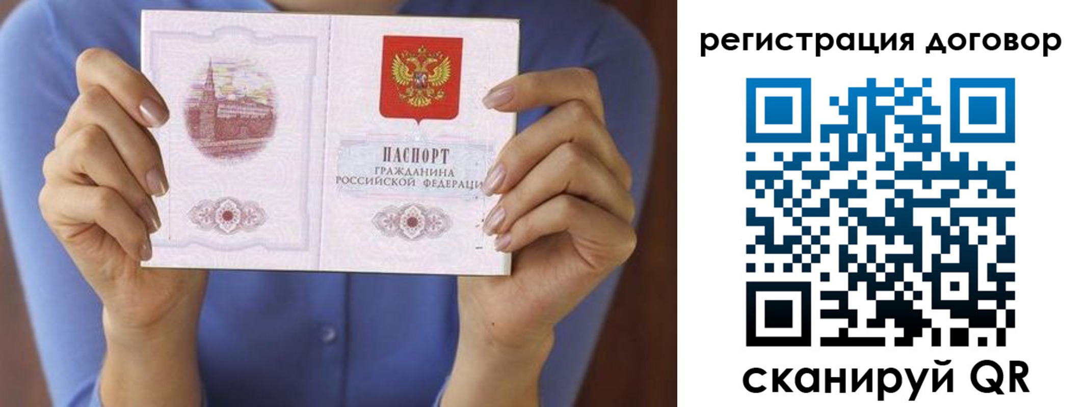прописка 2025 в Биробиджане
