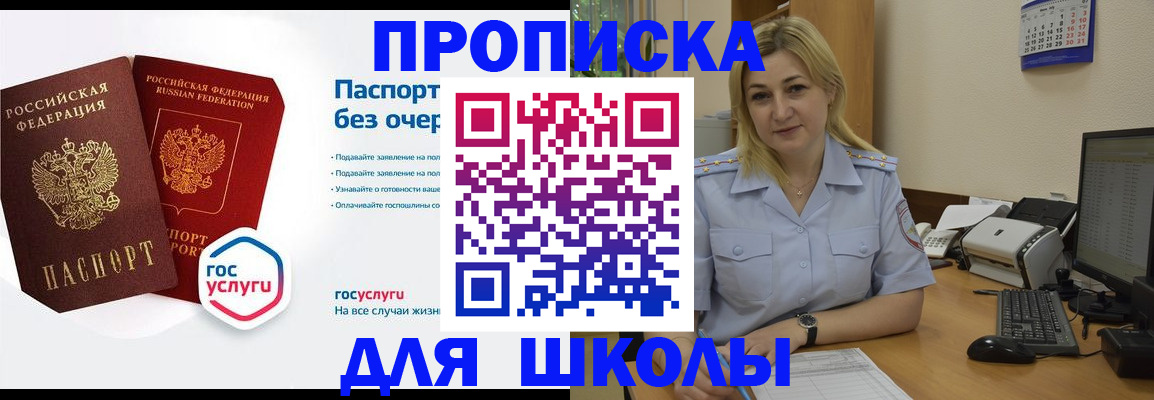 прописка в квартире в Биробиджане