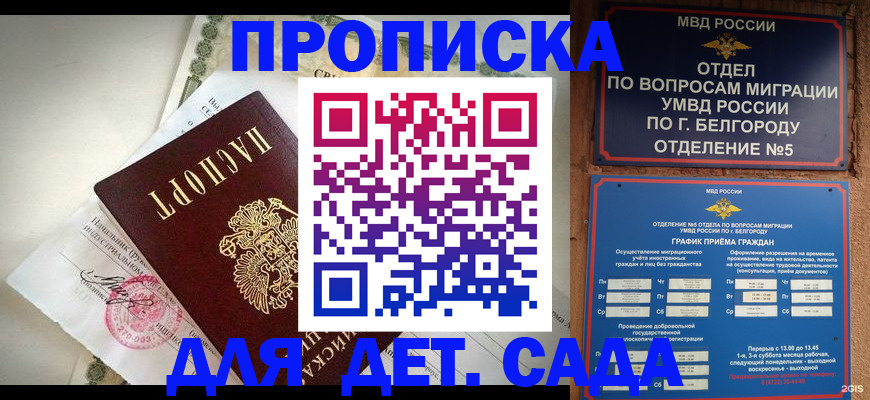 временная регистрация адрес в Биробиджане