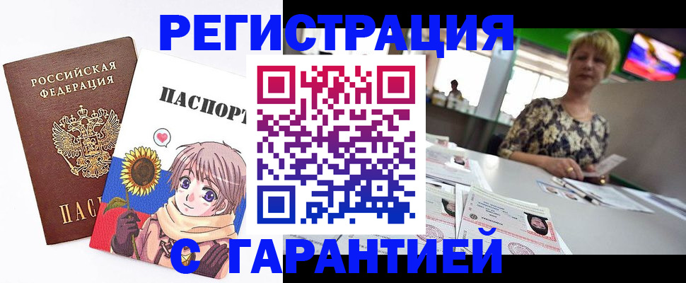 купить прописку в Биробиджане