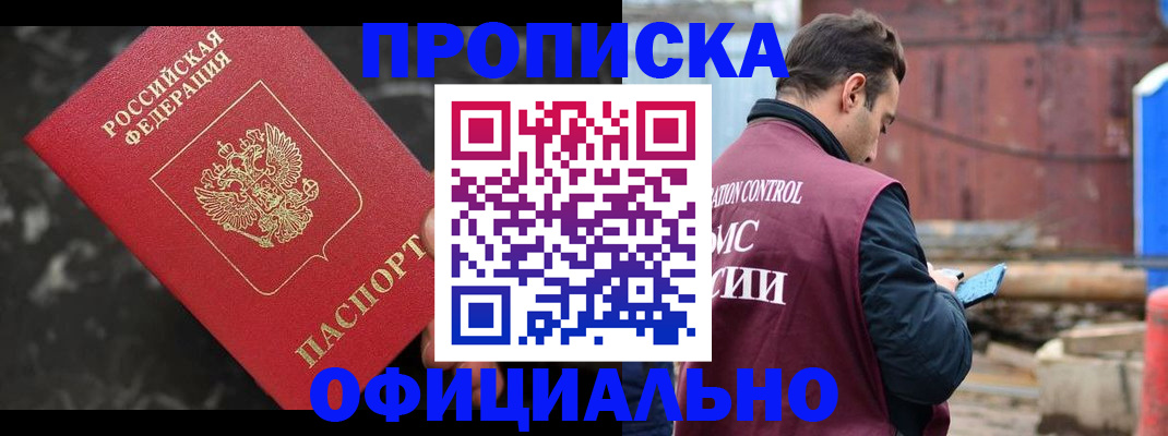 временная регистрация законно в Биробиджане