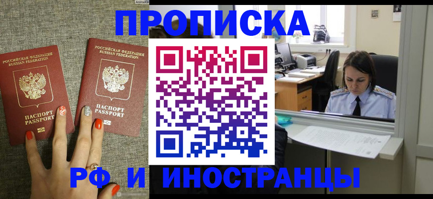 прописка законно в Биробиджане