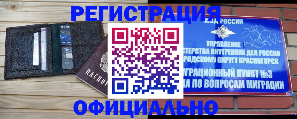 купить прописку в Биробиджане