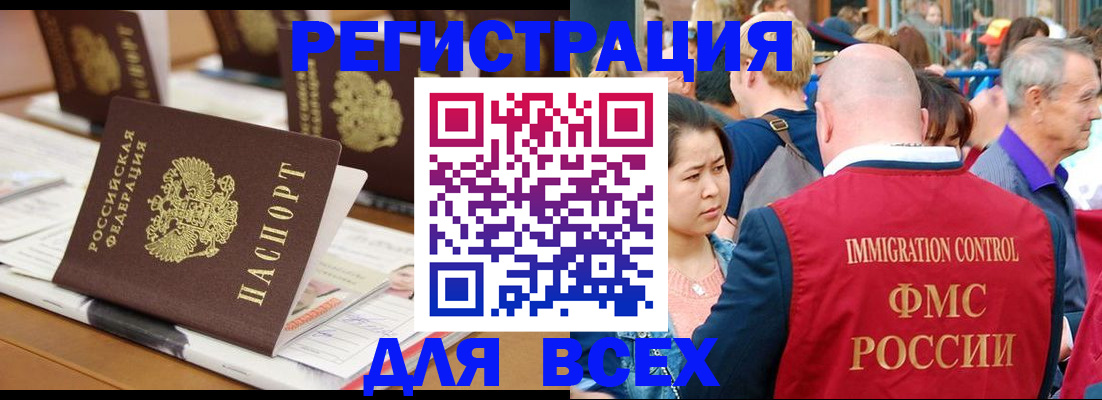 купить прописку в Биробиджане