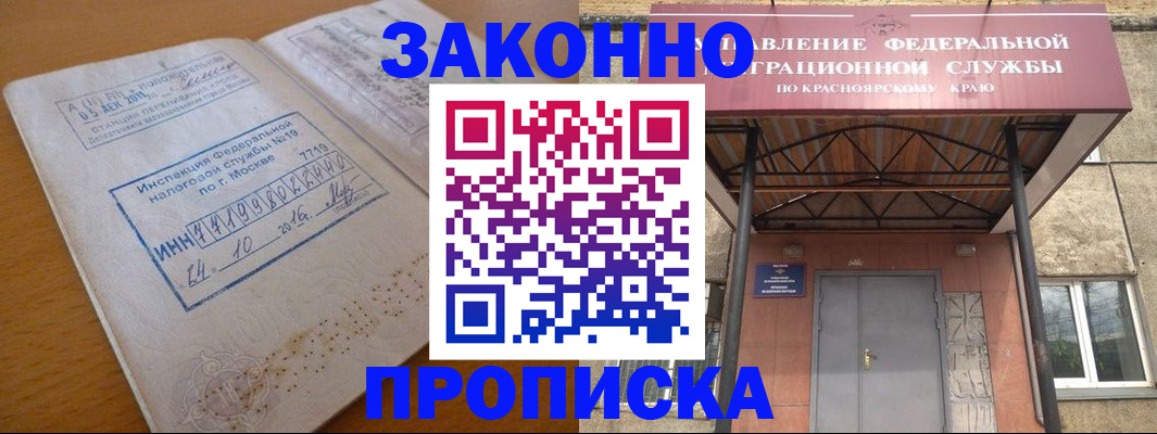 прописка гарантия в Биробиджане